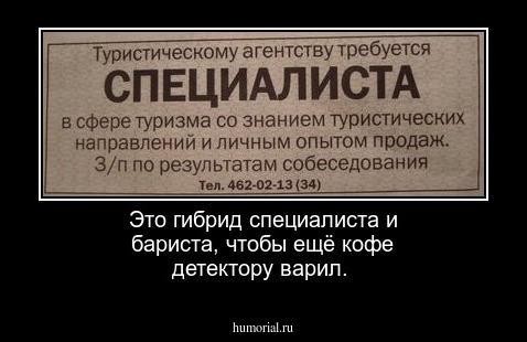 Это гибрид специалиста и бариста, чтобы ещё кофе детектору варил.