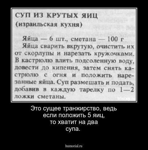 Это сущее транжирство, ведь  если положить 5 яиц, то хватит на два супа.