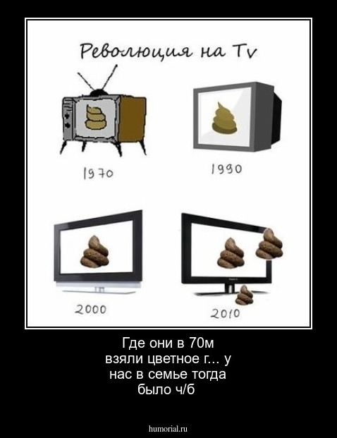 Где они в 70м взяли цветное г... у нас в семье тогда было ч/б