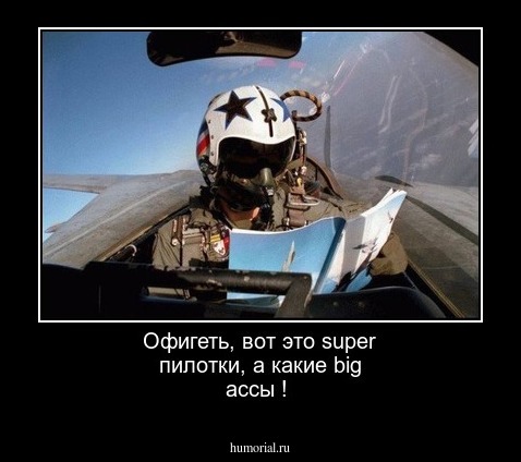 Офигеть, вот это super пилотки, а какие big ассы !