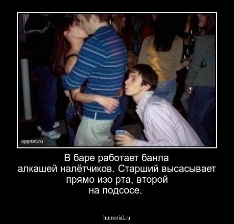 В баре работает банла алкашей налётчиков. Старший высасывает прямо изо рта, второй на подсосе.