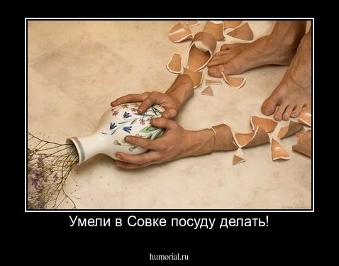 Умели в Совке посуду делать!