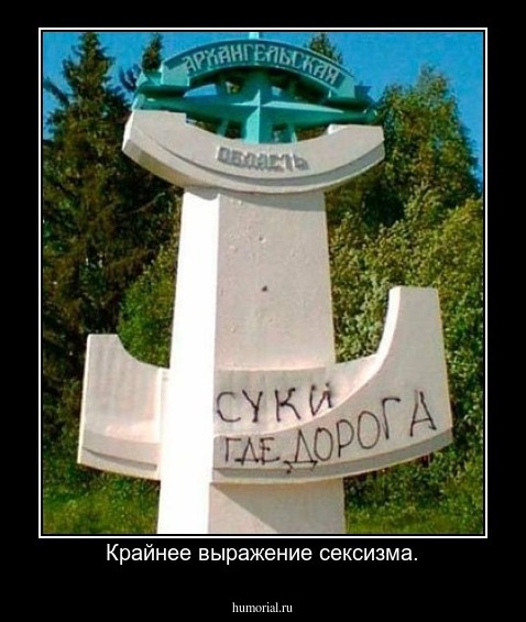 Крайнее выражение сексизма.