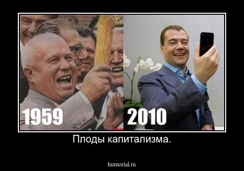 Плоды капитализма.