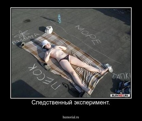 Следственный эксперимент.