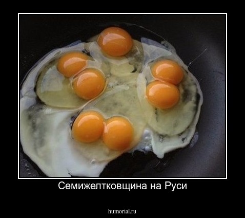 Семижелтковщина на Руси