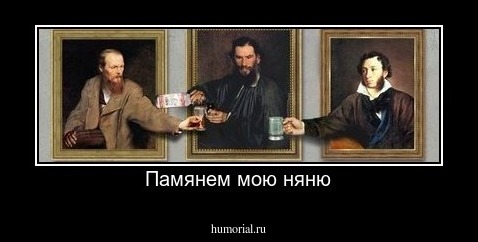 Памянем мою няню