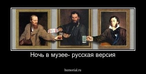 Ночь в музее- русская версия