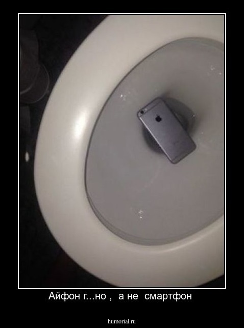 Айфон г...но ,  а не  смартфон 