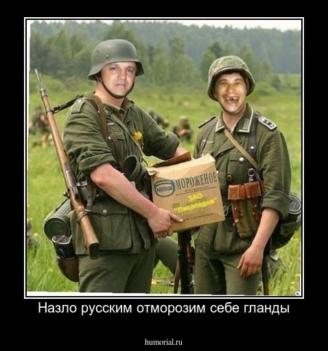 Назло русским отморозим себе гланды