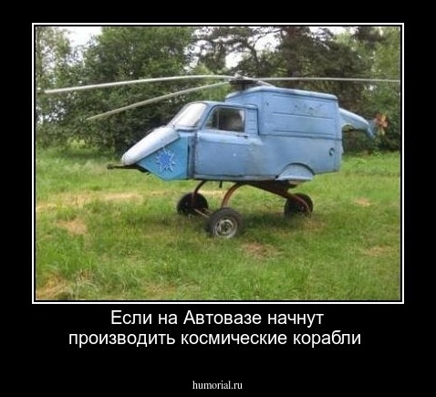 Если на Автовазе начнут производить космические корабли