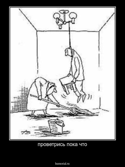 проветрись пока что
