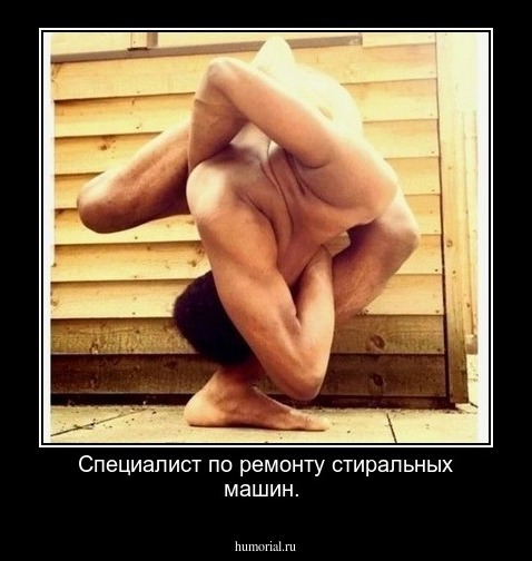 Специалист по ремонту стиральных машин.       