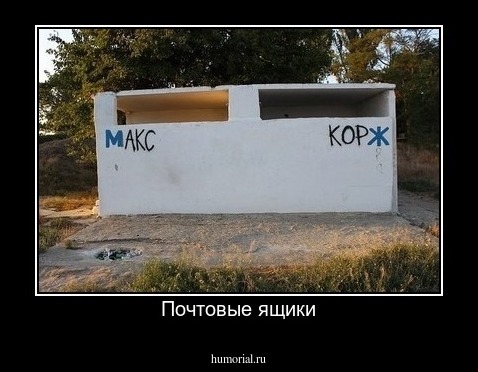 Почтовые ящики