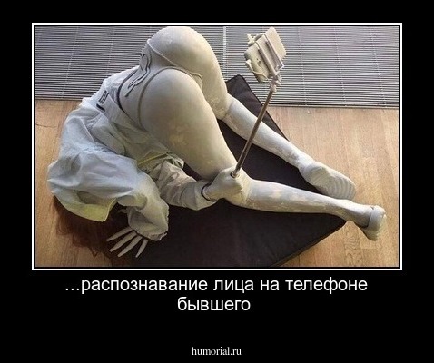 ...распознавание лица на телефоне бывшего
