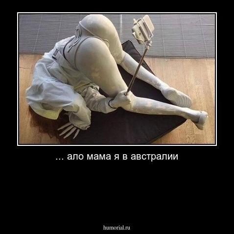 ... ало мама я в австралии



