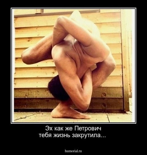 Эх как же Петрович тебя жизнь закрутила... 