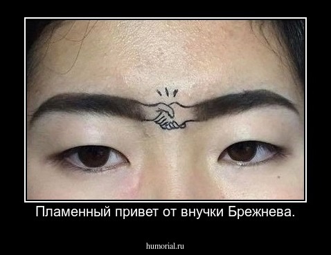 Пламенный привет от внучки Брежнева.