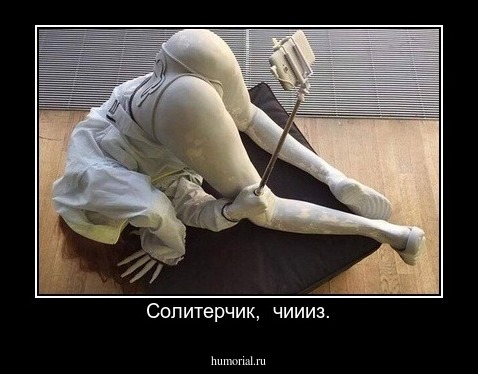 Солитерчик,  чиииз.