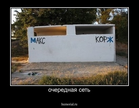 очередная сеть