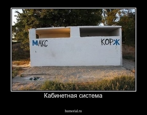 Кабинетная система