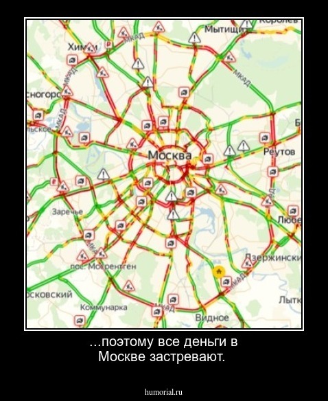 ...поэтому все деньги в Москве застревают.