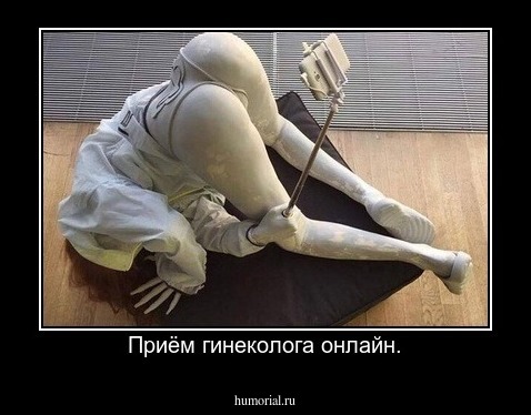 Приём гинеколога онлайн.