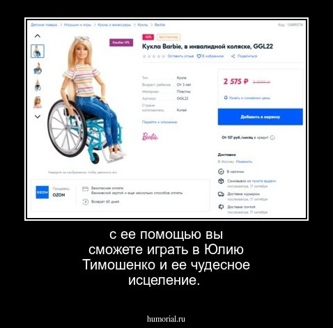 с ее помощью вы сможете играть в Юлию Тимошенко и ее чудесное исцеление.