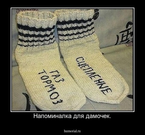 Напоминалка для дамочек.