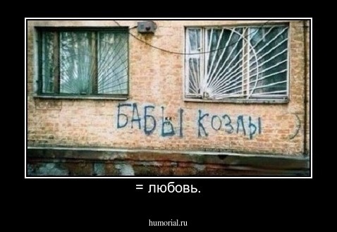 = любовь.