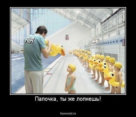 Папочка, ты же лопнешь!