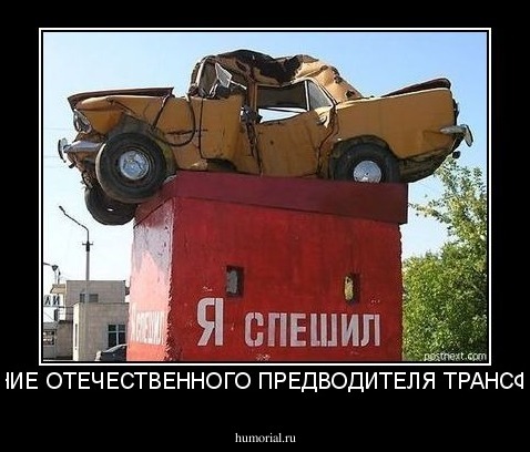 ВЫСТУПЛЕНИЕ ОТЕЧЕСТВЕННОГО ПРЕДВОДИТЕЛЯ ТРАНСФОРМЕРОВ  