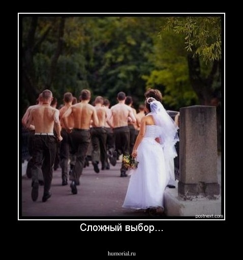 Сложный выбор...