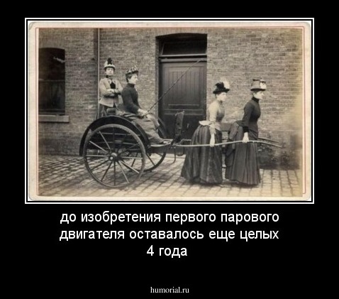 до изобретения первого парового двигателя оставалось еще целых 4 года
