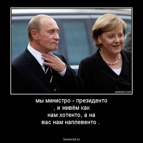 мы министро - президенто , и живём как нам хотенто, а на вас нам наплевенто . 
