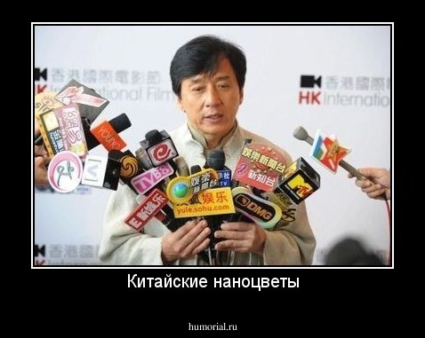Китайские наноцветы
