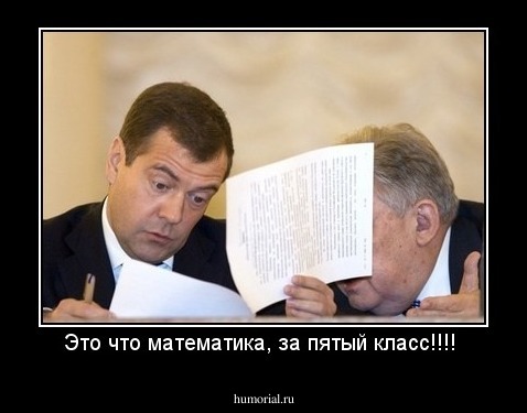 Это что математика, за пятый класс!!!! 