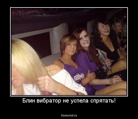 Блин вибратор не успела спрятать!