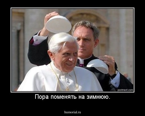 Пора поменять на зимнюю.