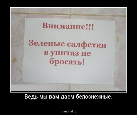 Ведь мы вам даем белоснежные.