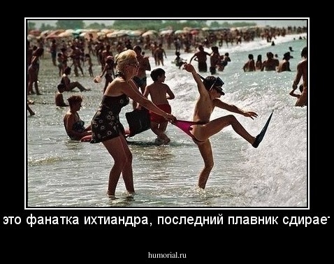 это фанатка ихтиандра, последний плавник сдирает
