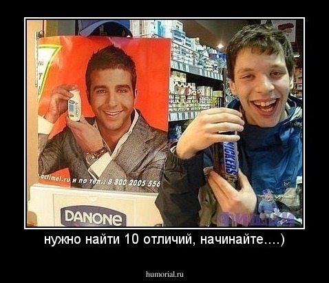нужно найти 10 отличий, начинайте....)