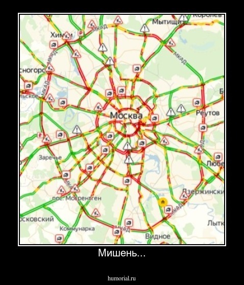 Мишень...