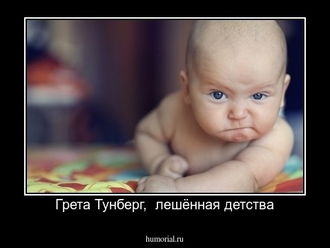 Грета Тунберг,  лешённая детства