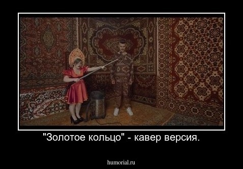 "Золотое кольцо" - кавер версия.