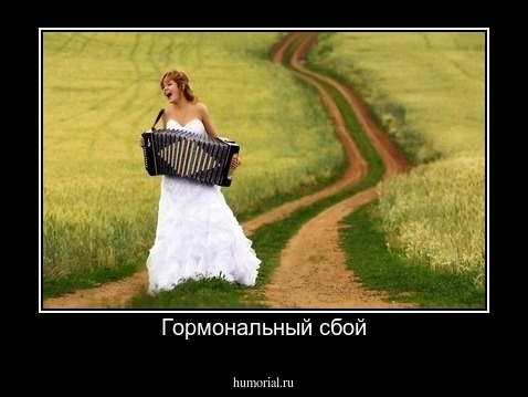 Гормональный сбой