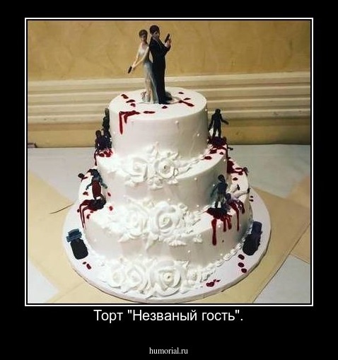 Торт "Незваный гость".
