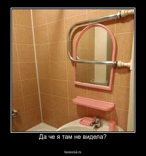Да че я там не видела?
