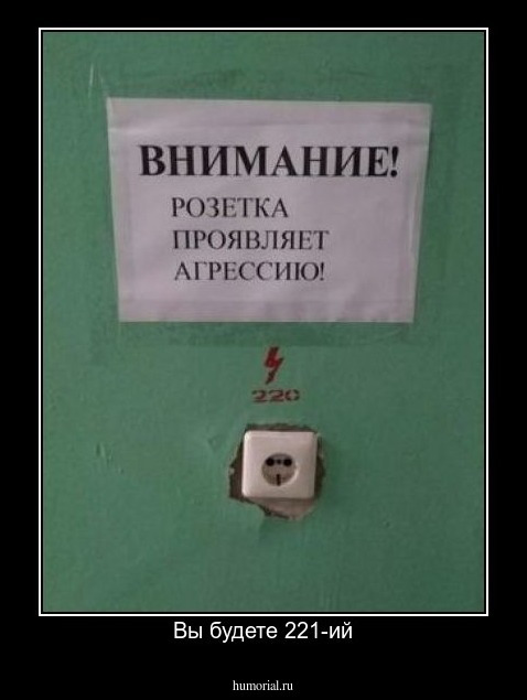 Вы будете 221-ий