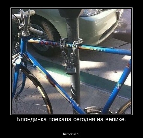 Блондинка поехала сегодня на велике.